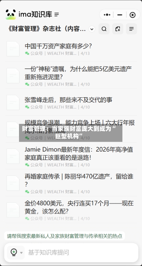 财富管理：当家族财富庞大到成为“巨型机构”-第3张图片
