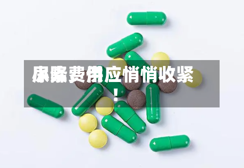 尿素费用小降	，供应悄悄收紧！-第2张图片