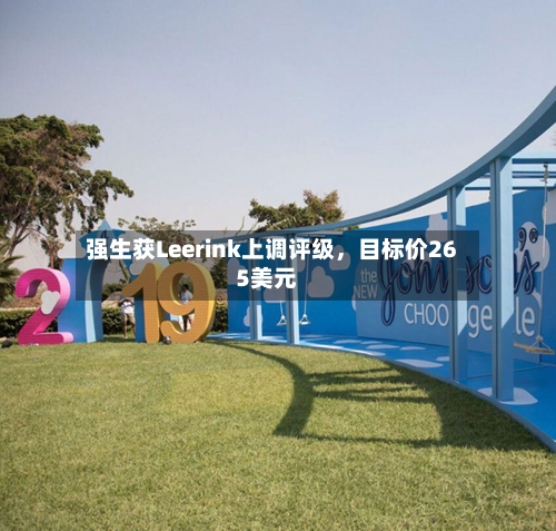 强生获Leerink上调评级	，目标价265美元-第2张图片